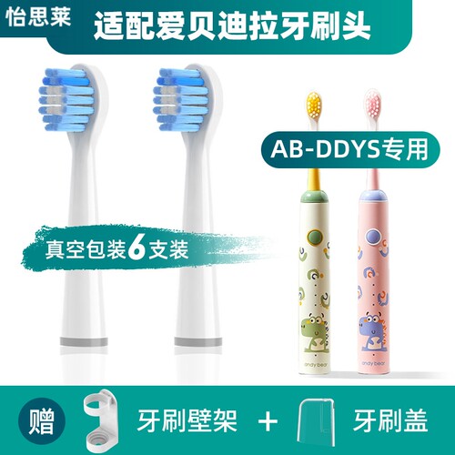 适配爱贝迪拉儿童AIBEDILA电动牙刷刷头AB-DDYS/AB688儿童软毛