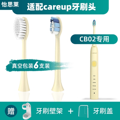 适配careup电动牙刷刷头替换头通用顾上黄色CB02型号成人刷头