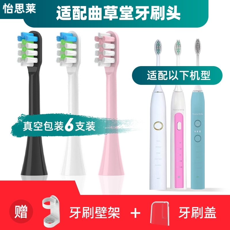 适配Theradome曲草堂电动牙刷刷头软毛通用刷头替换Q2/Q1/P1
