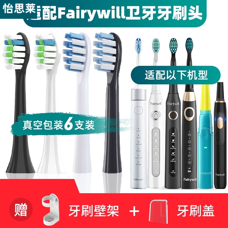适配Fairywill卫牙电动牙刷刷头P80P9P10P11儿童K5FW-2001/H10D7D