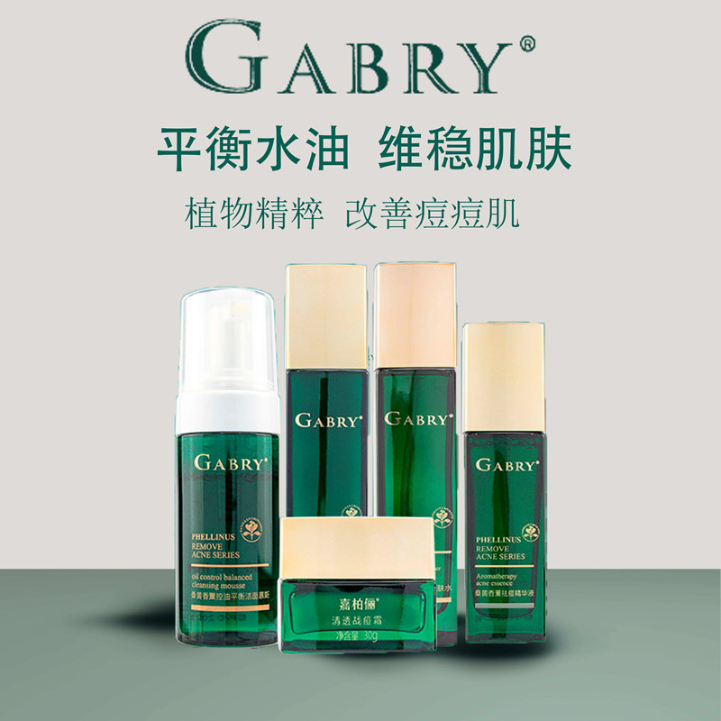 嘉柏俪桑黄香薰控油面部套装