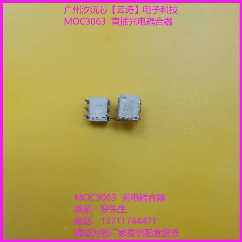 进口光电耦合moc3063光电耦合器双向可控硅驱动器线性光耦 dip-6