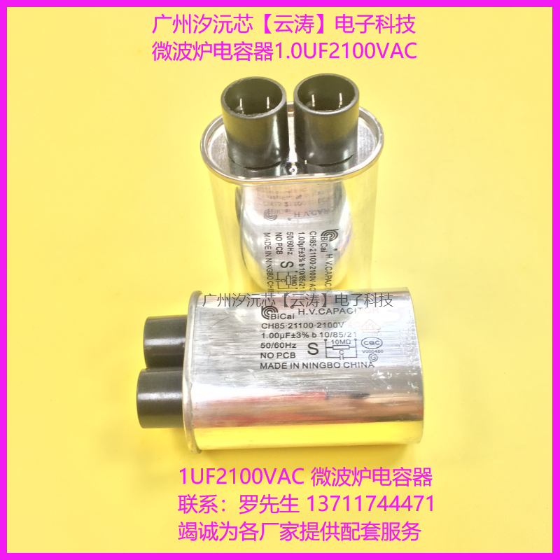 CH85型工业微波炉高压电容器2100VAC1.0uF±3% 2+2 4.8mm启动电容-封面