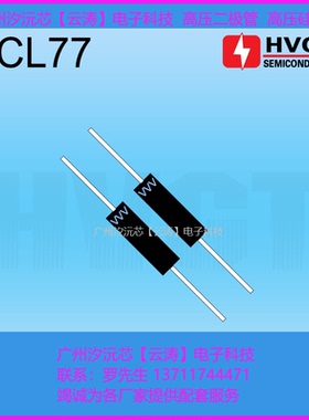高压二极管 2CL77 高压硅堆 2CL20 5mA 20kV倍压电路直插二极管