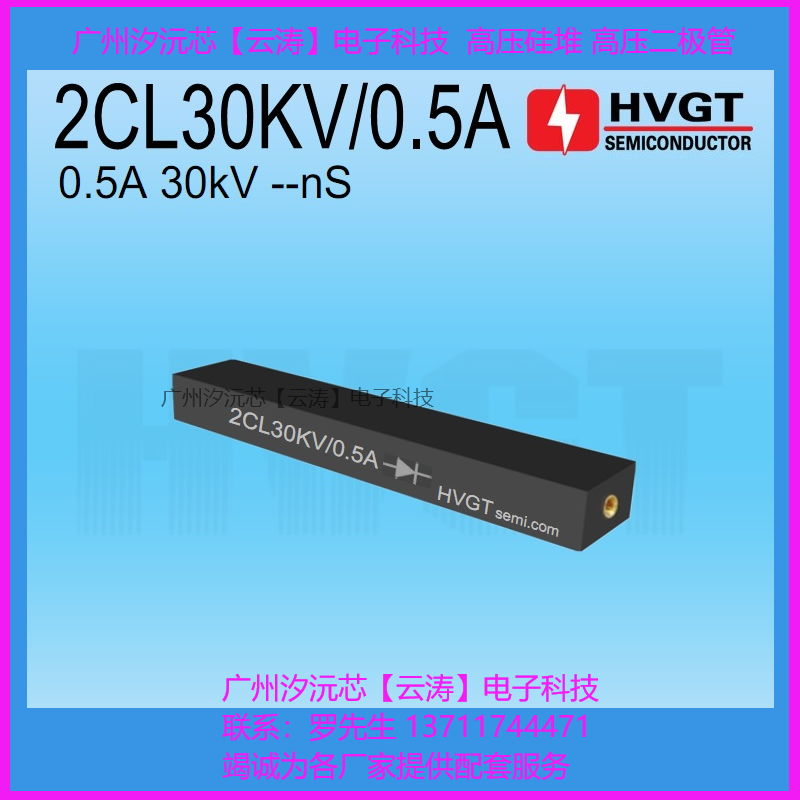 正品高压整流硅堆 2CL30KV/0.5A 工业倍压电路工频二极管测试仪器