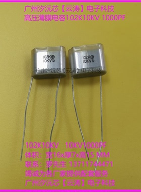 正品高压薄膜电容10KV1000PF高压电容102K10KV倍压电路薄膜电容器
