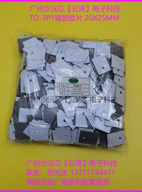 三极管TO-3P灰色背胶绝缘垫片20*25矽胶片散热片MOS管绝缘硅胶片