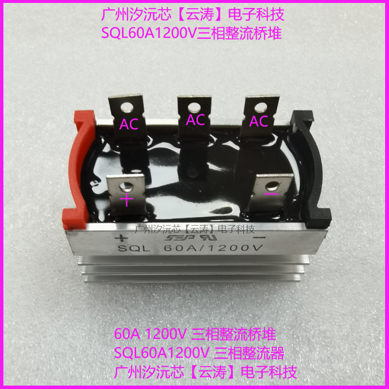 包邮三相整流桥SQL60A1200V带散热器60A1200V高压桥式整流桥堆60A