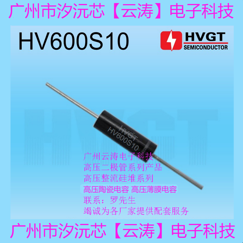 正品高压二极管 HV600S10 高压硅堆600mA 10kV工频直插二极管10KV