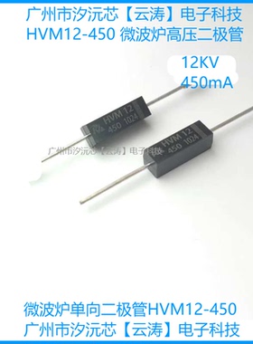 高压二极管 HVM12-450 高压硅堆12kV微波炉通用单向二极管CL01-12