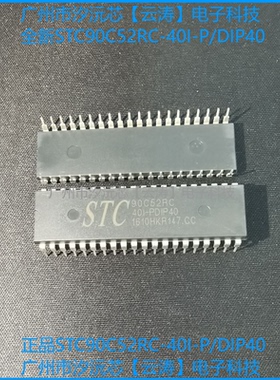 正品全新单片机 STC90C52RC-40I-P 存储器集成电路IC微处理器芯片