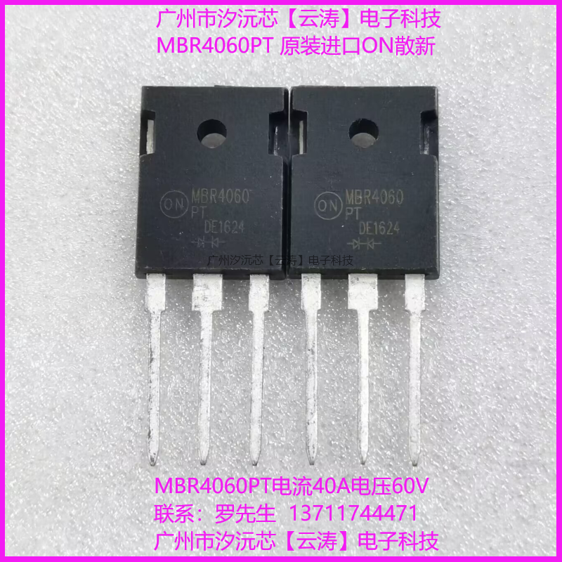 肖特基二极管整流二极管大功率