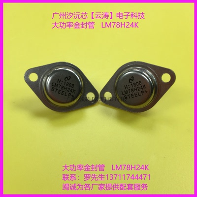 全新大功率稳压管LM78H24K铁帽双极三极管3A24V金封管7824三极管
