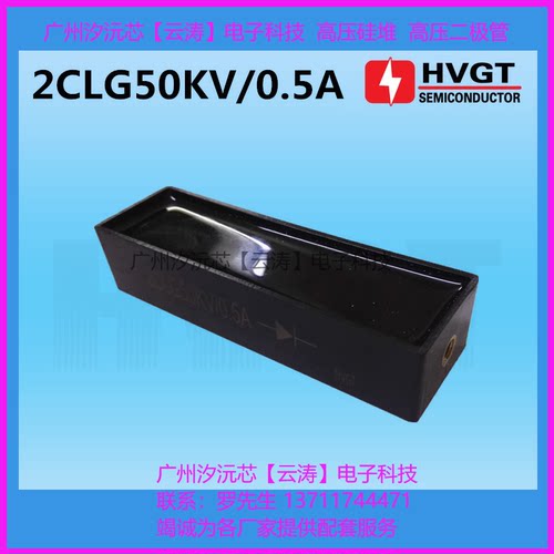 正品高频高压硅堆2CLG50KV/0.5A高压整流硅堆500mA50KV高频整流器
