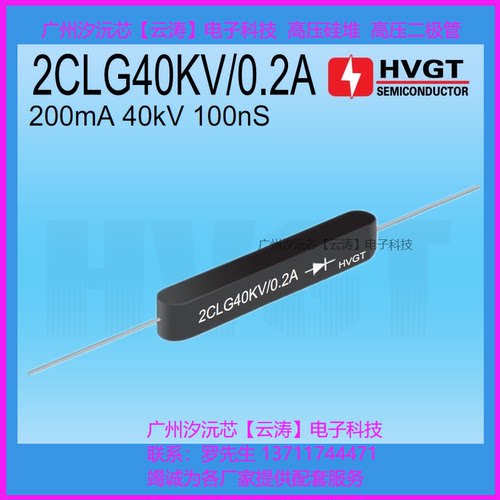 高品质2CLG40KV/0.2A快速高频高压整流硅堆200mA倍压电源高压硅堆