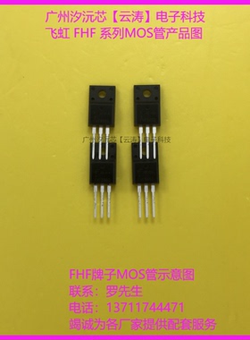 MOS管FHF8N60F场效应管TO-220F 600V/8A/1.2欧 电源三极管 N沟道
