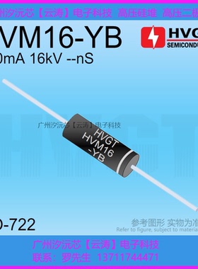 高品质HVM16-YB 350mA医疗器械高压整流二极管0.35A 16kV美容仪器