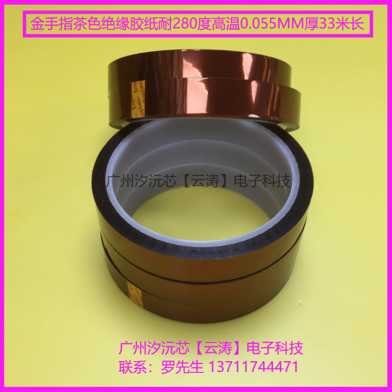 耐高温绝缘胶纸0.055MM厚金手指胶带茶色高温胶纸PI聚酰亚胺33M长