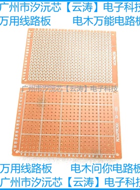 常用电木材质线路板万能板PCB电路板万用板5X7/7X9/7X20/12X16CM