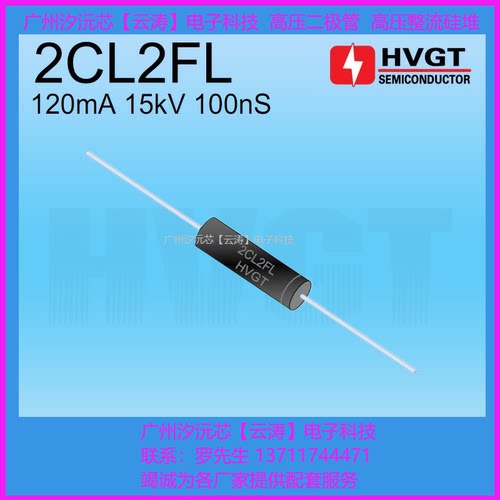 正品高频高压二极管2CL2FL高压硅堆100mA 15kV倍压电路整流二极管