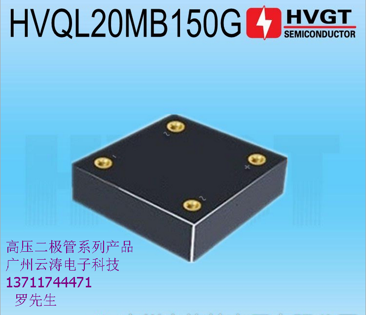 高压整流桥HVQL20MB150G单相高压桥堆2A15KV高频高压整流桥15KV2A