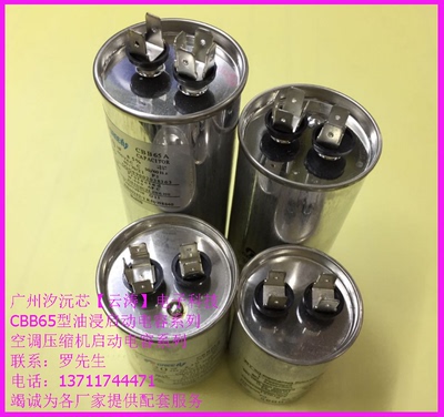 包邮固定式油浸启动电容CBB65 30UF450VAC空调压缩机电冰柜电容器