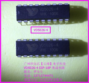 全新原装直插芯片 VD5026-4 四通道互锁编码器遥控器编码译码芯片