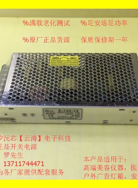 包邮 开关电源S120w-12V10A监控户外LED电源美容仪器医疗器械电源