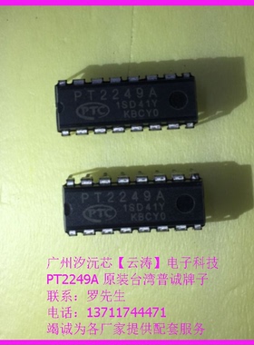 全新原装PTC红外遥控接收芯片 PT2249A 低功耗 直插IC遥控器芯片