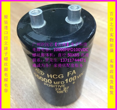 原装铝电解电容10000MFD100VDC螺丝脚电解电容50X85MM电容器100V