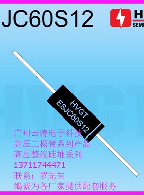 正品高压二极管ESJC60S12高压硅堆600mA12kV工频直插二极管12KV