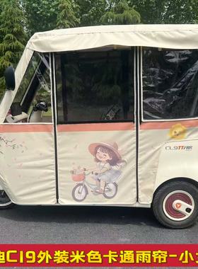 雅迪C16C18CL9A80K8ECL12三轮车车棚专用雨棚冬夏两用加厚遮雨棚