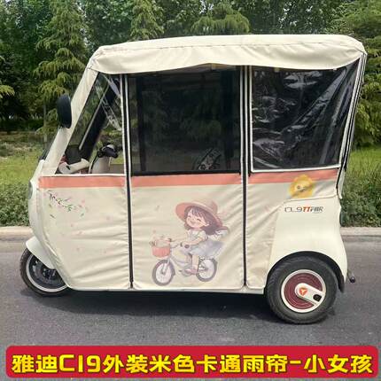 雅迪C16C18CL9A80K8ECL12三轮车车棚专用雨棚冬夏两用加厚遮雨棚