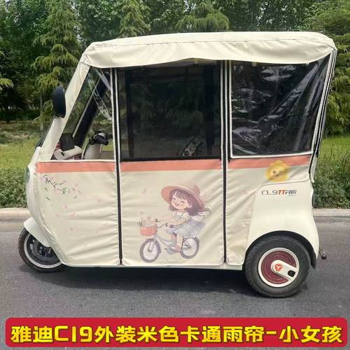 雅迪C16C18CL9A80K8ECL12三轮车车棚专用雨棚冬夏两用加厚遮雨棚