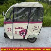 雅迪A80雨帘K8E防水遮阳两用雨蓬刀刮布防雨棚一体式 卡通加厚雨棚