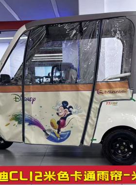 雅笛三轮车CL11CL12CL13原装冬夏两用雨棚加厚全封闭遮阳挡雨围帘