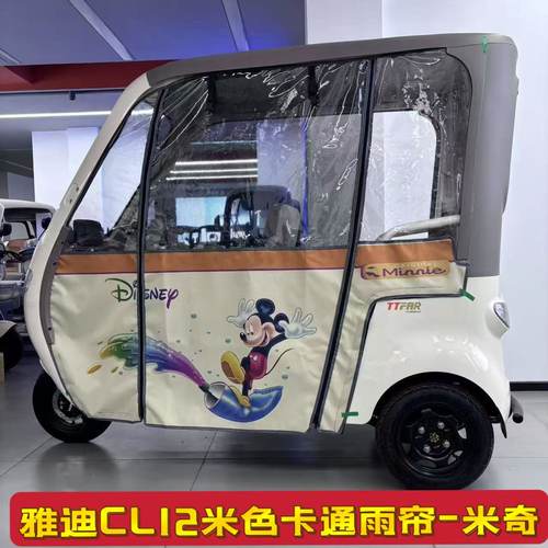 雅笛三轮车CL11CL12CL13原装冬夏两用雨棚加厚全封闭遮阳挡雨围帘