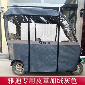 雅迪c9c12c16c18A80三轮车雨篷一体自带车棚加厚单独围帘全封闭