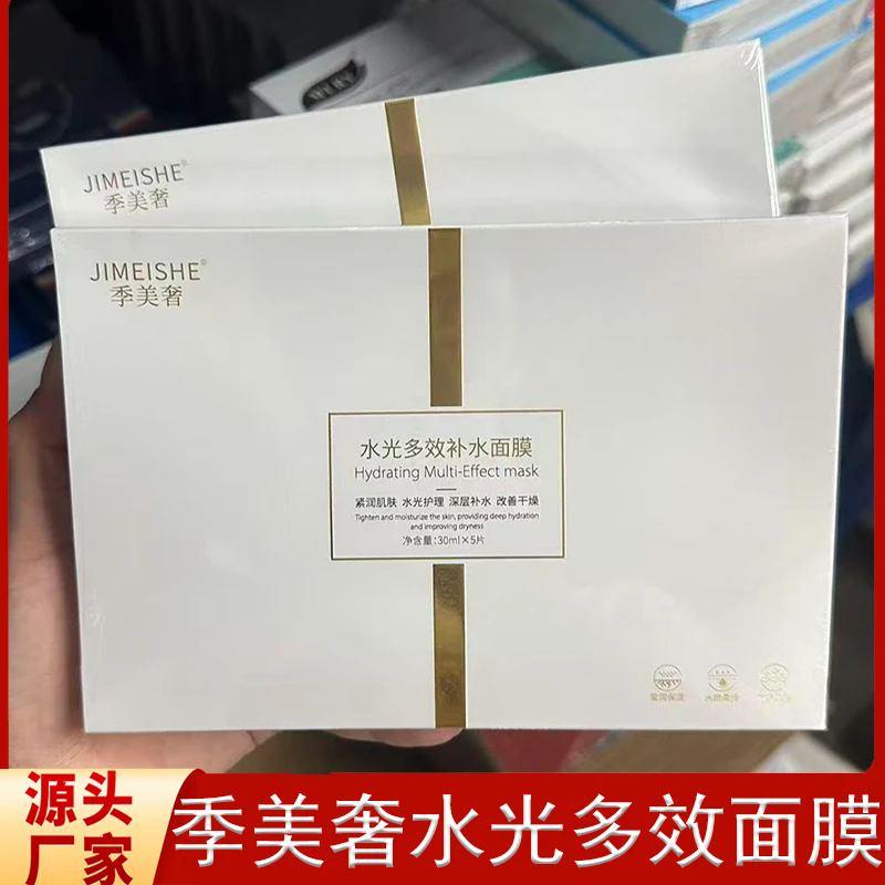 正品季美奢水光多效补水面膜滋润保湿修护紧致改善肌肤干燥嫩肤