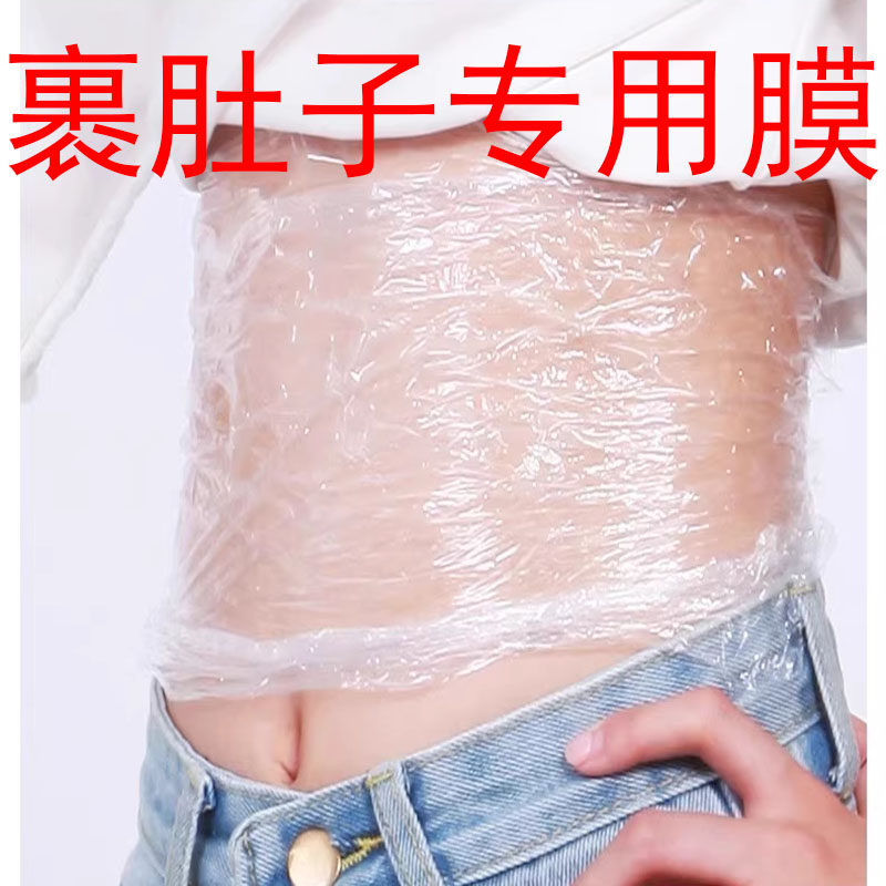 美容院瘦身包裹肚子保鲜膜瘦腿缠绕塑身专用泥灸家用pe膜商用大卷