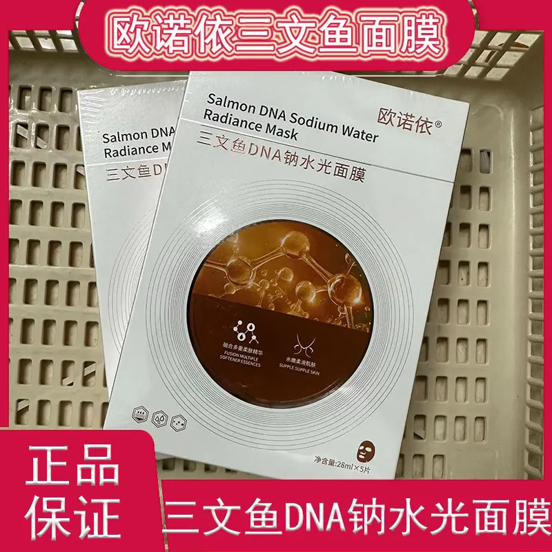 欧诺依三文鱼DNA钠水光面膜改善初老淡化细纹痘印滋润保湿紧致,美容护肤/美体/精油,贴片面膜,淘宝优惠券,粉丝福利购,淘宝优惠卷
