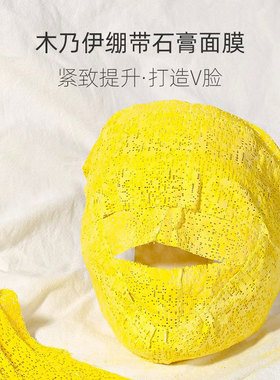 3D黄金木乃伊面膜绷带石膏条V脸提拉面膜 绷带提拉紧致僵尸热敷贴