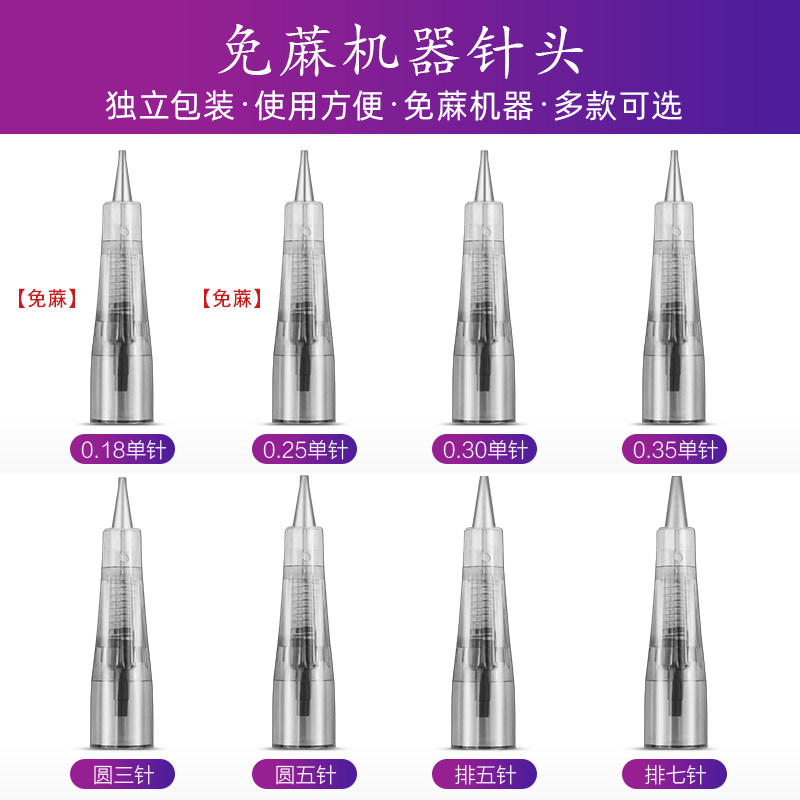 免麻机专用针头半永久纹绣机器针纹眉纹眼线全抛式仪器一体针雾眉
