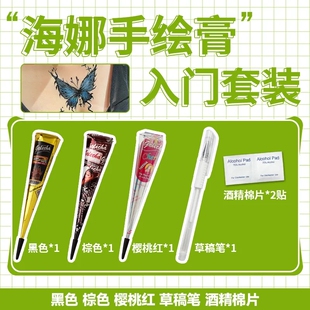 GOLECHA海娜纹身膏半永久纯植物防水持久印度海娜手绘膏曼海蒂