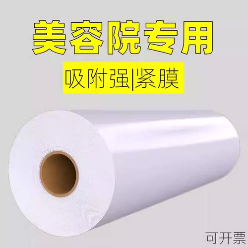保鲜膜美容院专用商用大卷医用身体保鲜膜食品级家用塑料包裹薄膜