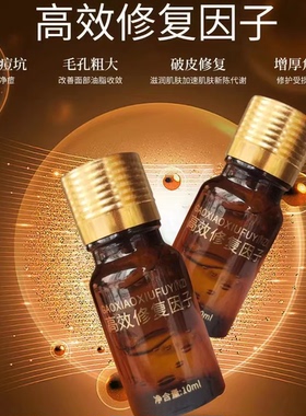 美容院同款痣后专用修复膏液激光点斑术后去红黑印防凹坑修复因子