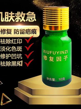 点痣后修复膏专用修护液激光点斑术后去红黑印防疤痕凹坑修复因子