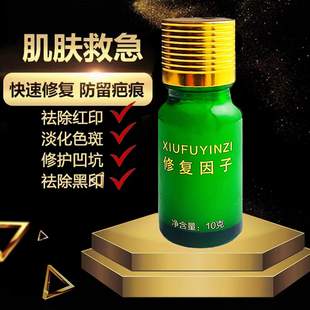 点痣后修复膏专用修护液激光点斑术后去红黑印防疤痕凹坑修复因子