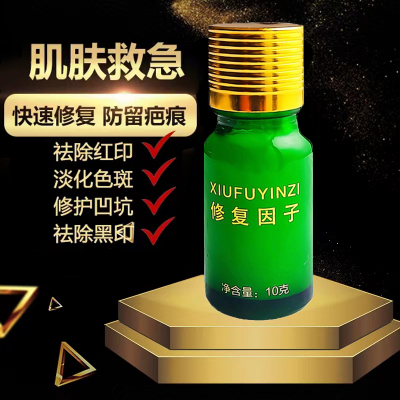 点痣后修复膏专用修护液激光点斑术后去红黑印防疤痕凹坑修复因子