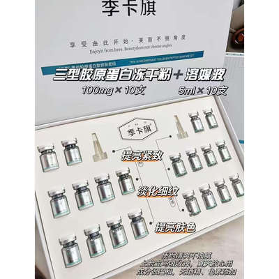 正品季卡旗三型胶原蛋白冻干粉锁色保湿修复提亮紧致肌肤淡化痘印